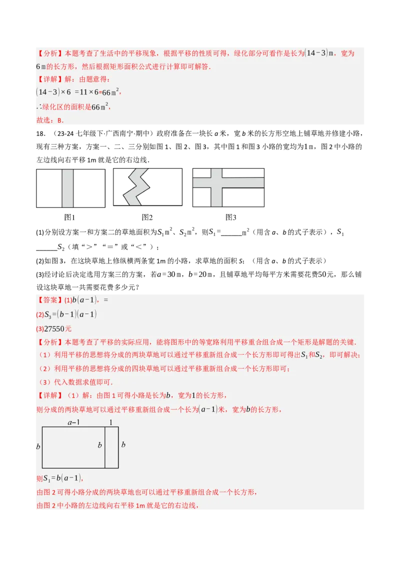 7.4平移（六大类型提分练）（教师版）_初中数学_七年级数学下册（人教版）_大单元教学课件+教学设计-U42