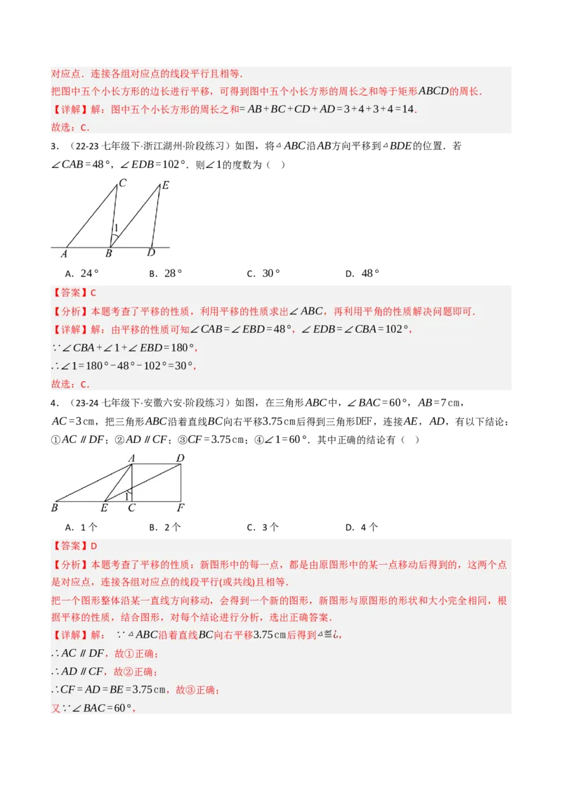 7.4平移（六大类型提分练）（教师版）_初中数学_七年级数学下册（人教版）_大单元教学课件+教学设计-U42