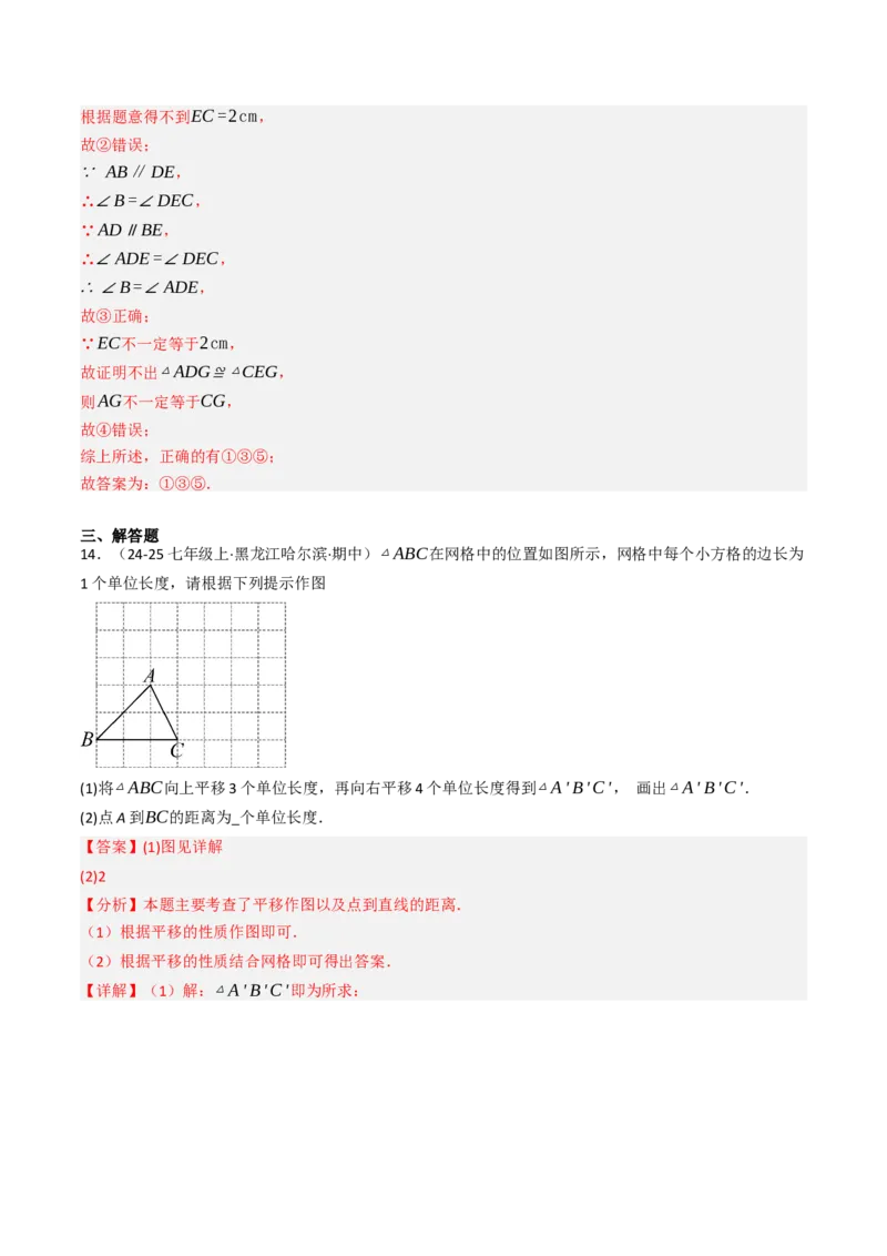 7.4平移（六大类型提分练）（教师版）_初中数学_七年级数学下册（人教版）_大单元教学课件+教学设计-U42