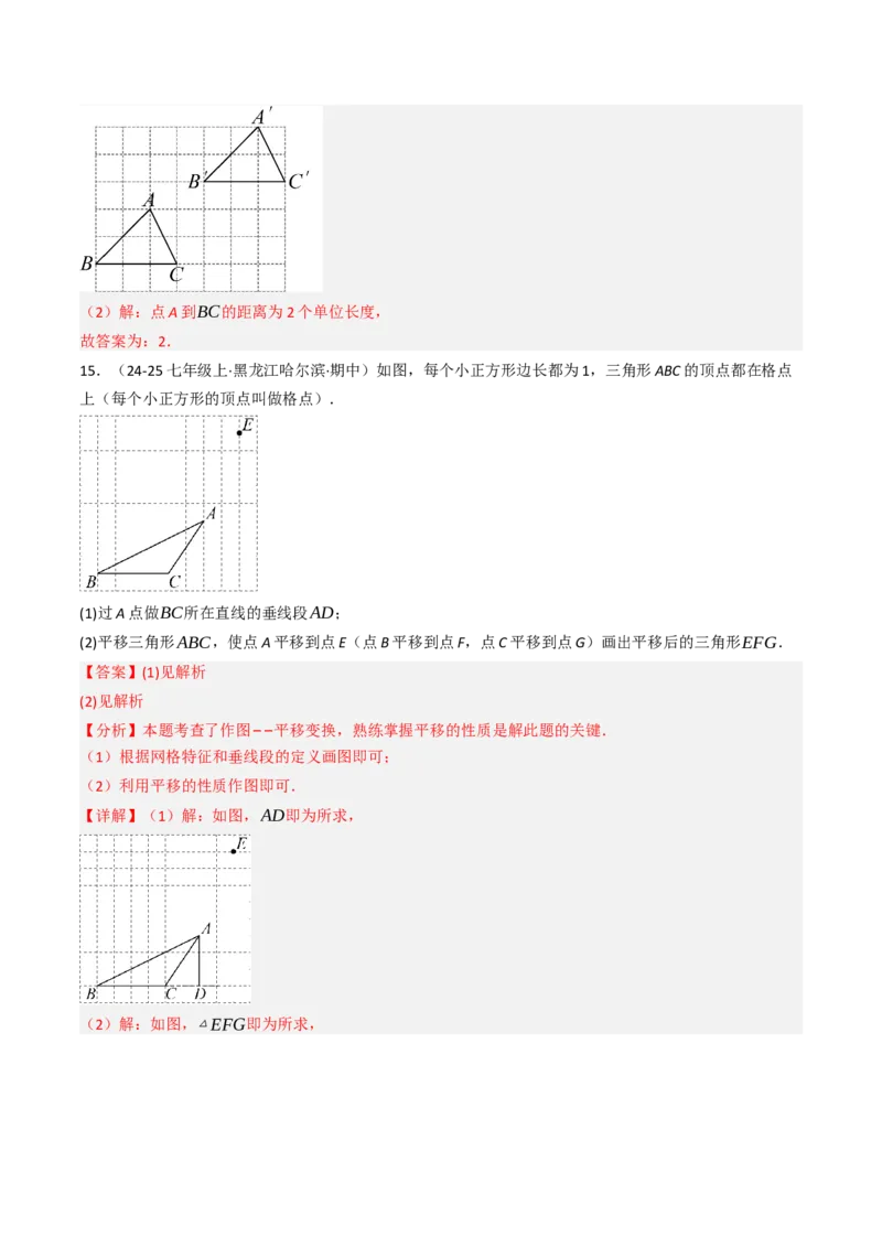 7.4平移（六大类型提分练）（教师版）_初中数学_七年级数学下册（人教版）_大单元教学课件+教学设计-U42