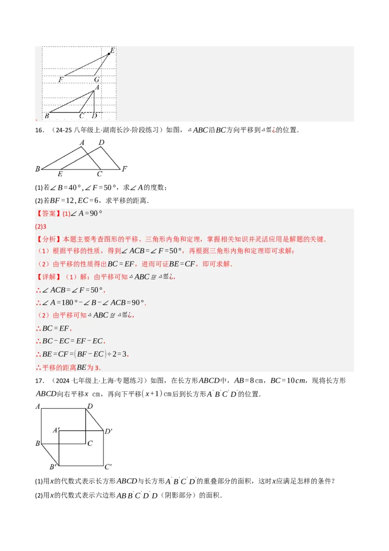 7.4平移（六大类型提分练）（教师版）_初中数学_七年级数学下册（人教版）_大单元教学课件+教学设计-U42