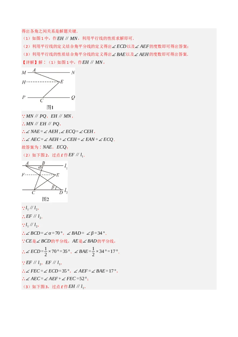 7.4平移（六大类型提分练）（教师版）_初中数学_七年级数学下册（人教版）_大单元教学课件+教学设计-U42