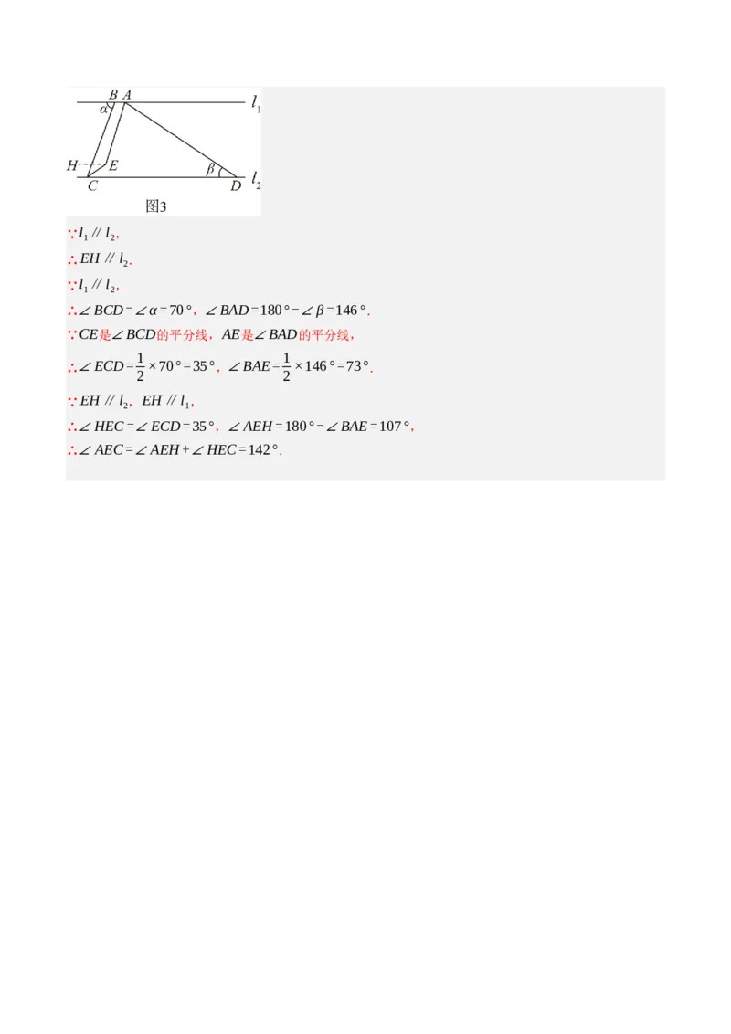 7.4平移（六大类型提分练）（教师版）_初中数学_七年级数学下册（人教版）_大单元教学课件+教学设计-U42
