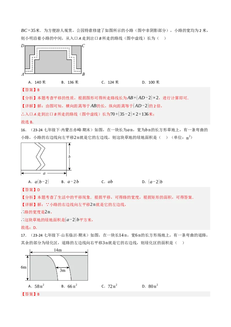 7.4平移（六大类型提分练）（教师版）_初中数学_七年级数学下册（人教版）_大单元教学课件+教学设计-U42
