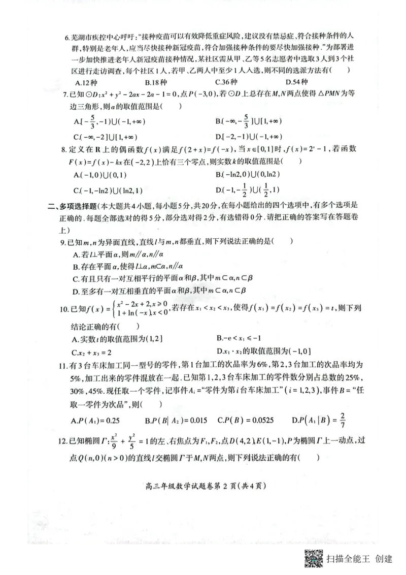 安徽省芜湖市2022-2023学年高三上学期期末教学质量统测数学试题_2.2025数学总复习_数学高考模拟题_2023年模拟题_老高考_2023届安徽省芜湖市中学期末教学质量统测数学