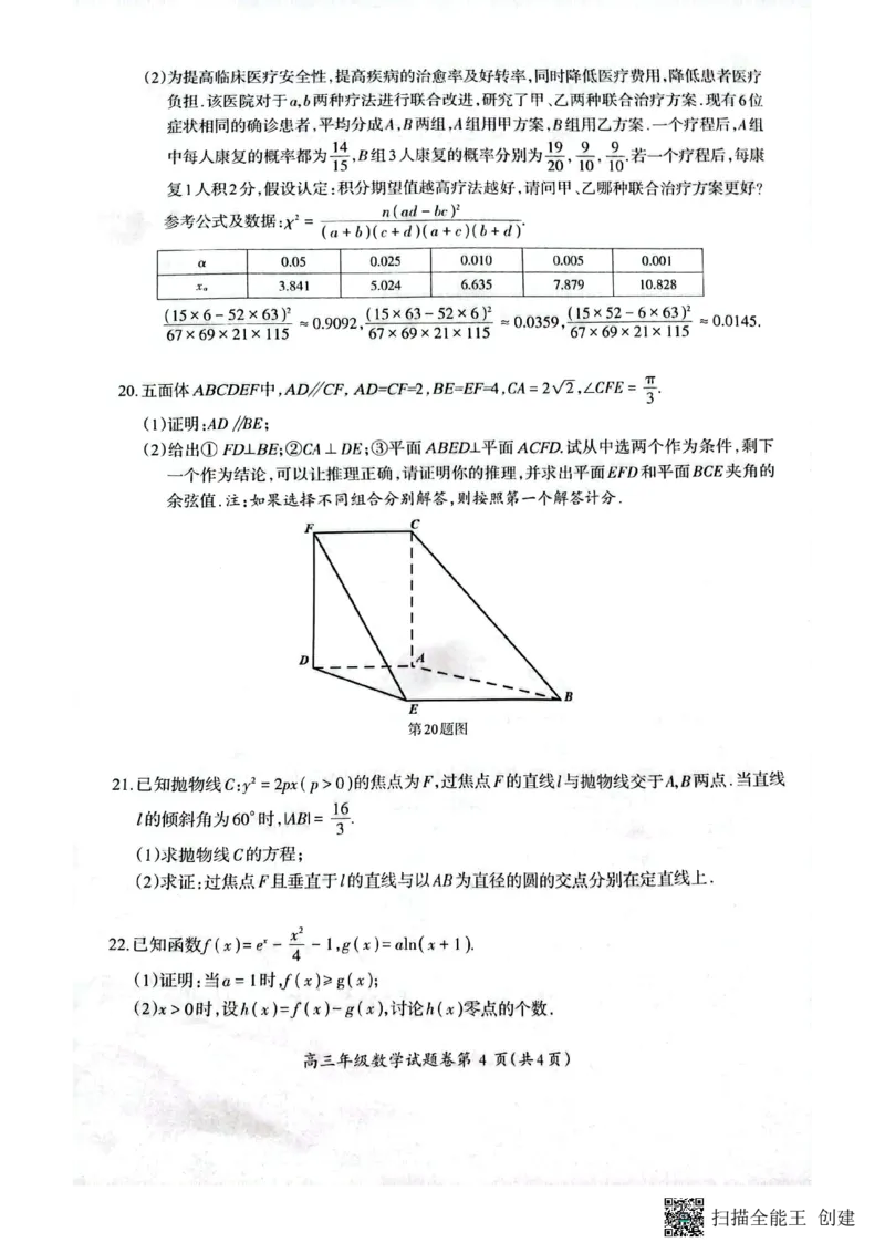 安徽省芜湖市2022-2023学年高三上学期期末教学质量统测数学试题_2.2025数学总复习_数学高考模拟题_2023年模拟题_老高考_2023届安徽省芜湖市中学期末教学质量统测数学