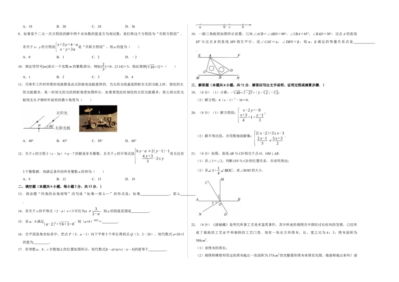 七年级数学期末模拟卷01测试范围：人教版2024七年级下册全册（人教版2024）（考试版A3）_初中数学_七年级数学下册（人教版）_期中+期末