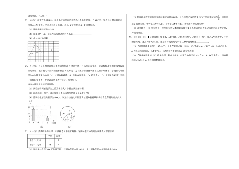 七年级数学期末模拟卷01测试范围：人教版2024七年级下册全册（人教版2024）（考试版A3）_初中数学_七年级数学下册（人教版）_期中+期末