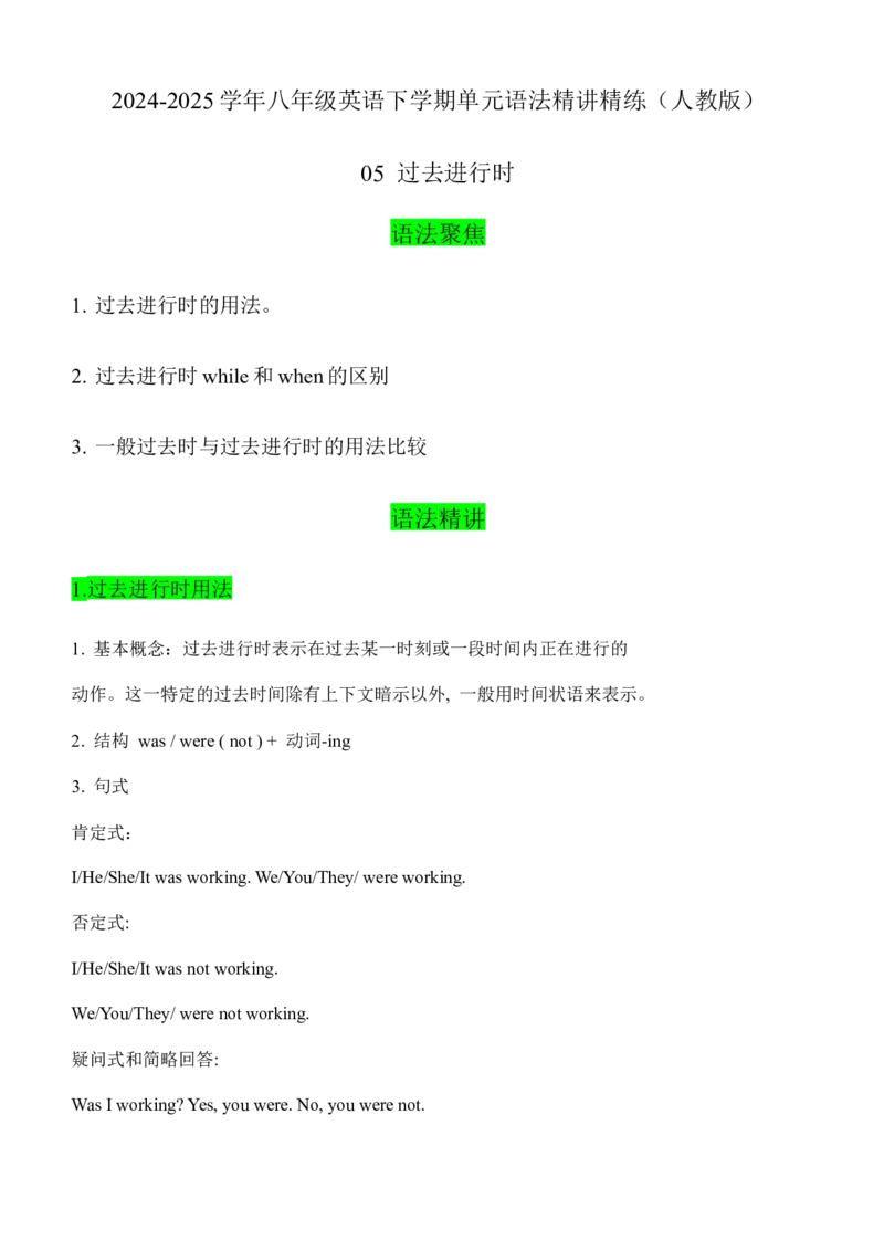 05过去进行时（学生版）-（人教版）_新人教八下资料包_00、更新资料3月16日_单元语法讲义-U183