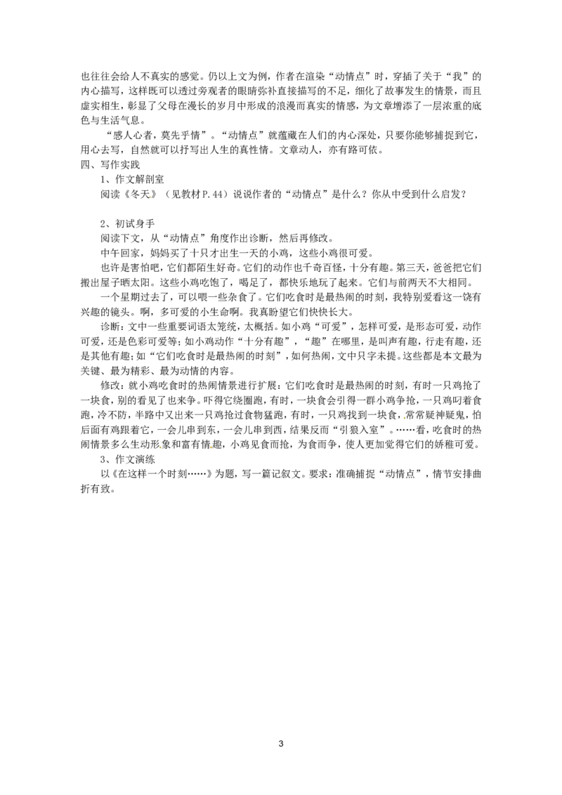 语文：新人教版选修教案《文章写作与修改》3.1《捕捉&ldquo;动情点&rdquo;》_高中语文上册_语文赠品_编号01：语文选修人教版：《文章写作与修改》教案（9份）