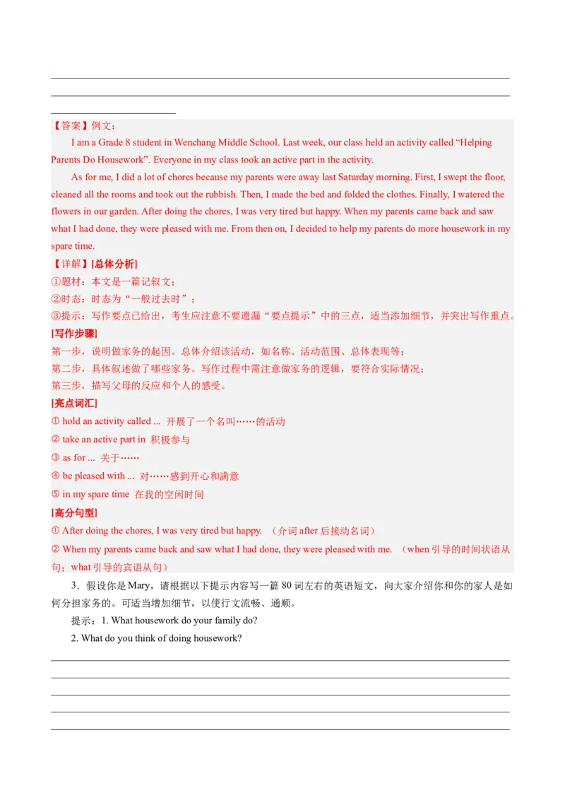 Unit3课时5SectionB（3a-SelfCheck）（教师版）_新人教八下资料包_35赠送其它_八年级英语下册（人教版）_同步讲义-U34_2025版