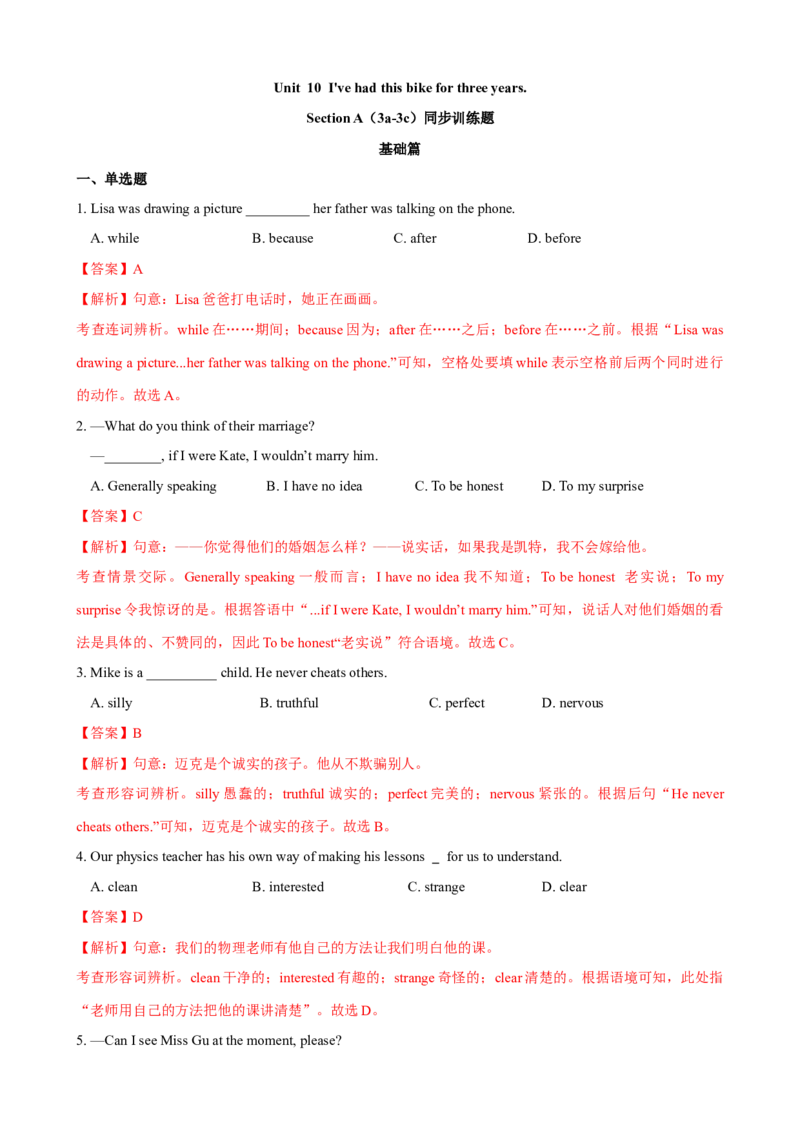 Unit10第2课时SectionA（3a-3c）（课时练习）（教师版）_新人教八下资料包_00、更新资料3月16日_大单元教学课件+教学设计-U44_Unit10I'vehadthisbikeforthreeyears