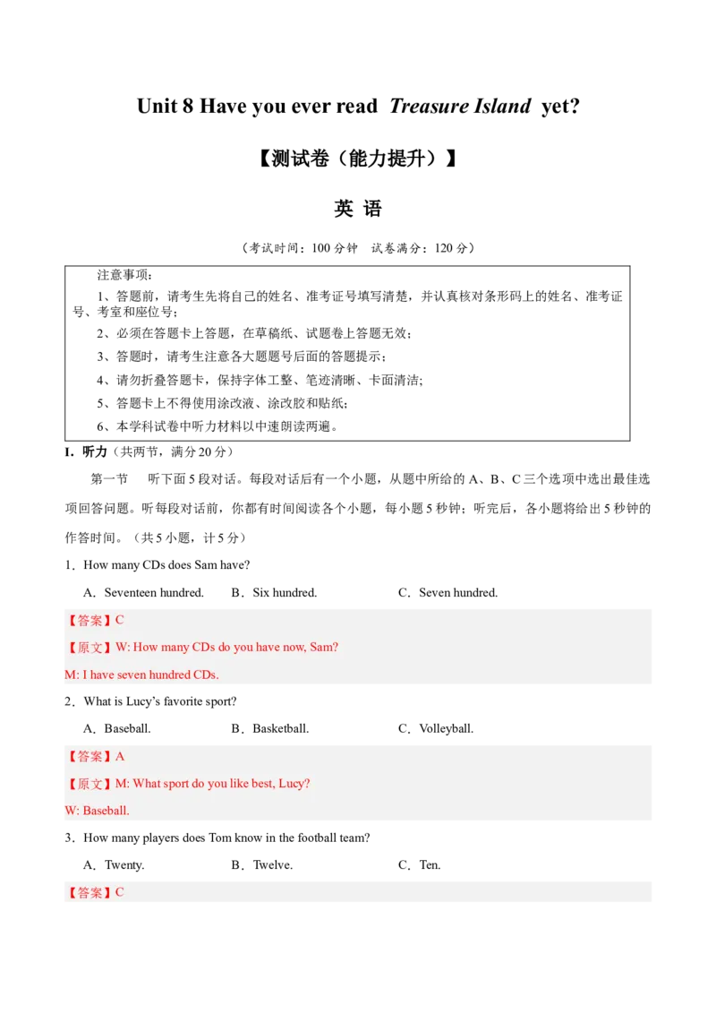 Unit8HaveyoureadTreasureIslandyet？（单元卷&middot;测试卷）（教师版）_新人教八下资料包_00、更新资料3月16日_单元知识复习专项-U122_2025版