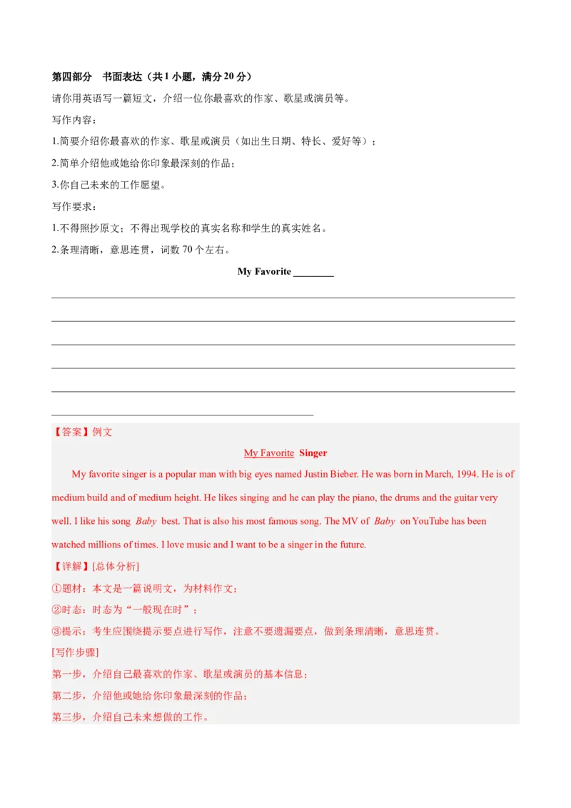 Unit8HaveyoureadTreasureIslandyet？（单元卷&middot;测试卷）（教师版）_新人教八下资料包_00、更新资料3月16日_单元知识复习专项-U122_2025版