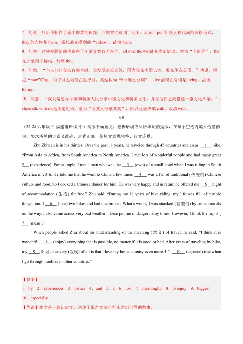 Unit1TimetoRelax（语法填空专练）（解析版）_新人教八下资料包_00、更新资料3月16日_单元知识复习专项-U122_2026版