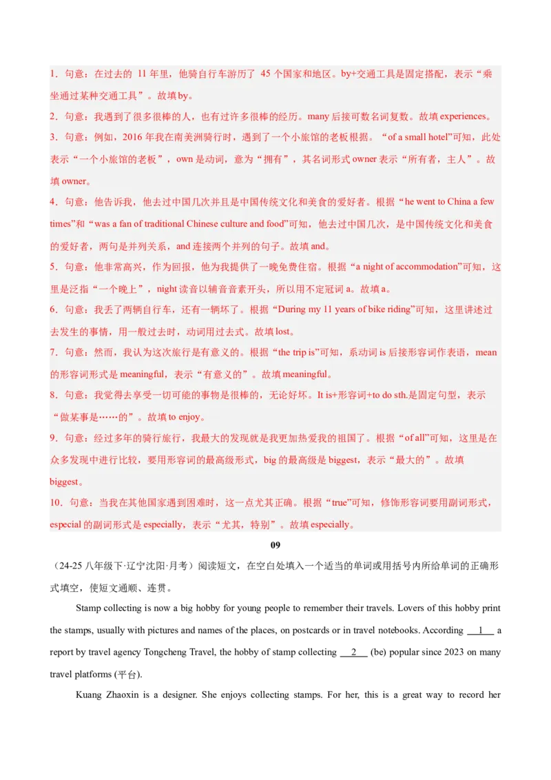 Unit1TimetoRelax（语法填空专练）（解析版）_新人教八下资料包_00、更新资料3月16日_单元知识复习专项-U122_2026版