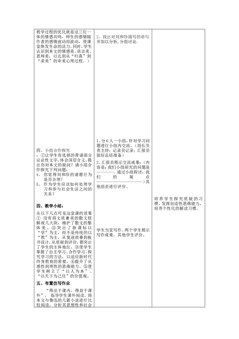 《记念刘和珍君》教学案_高中语文上册_语文赠品_编号02：语文：市骨干教师竞赛作品（64份）_语文市骨干教师竞赛作品（教学案+课件+设计方案+教学实践报告）：记念刘和珍君