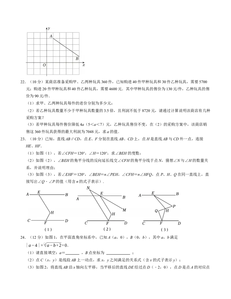 七年级数学下学期期末培优测试卷（人教版2024）（考试版）（测试范围：七下全册）_初中数学_七年级数学下册（人教版）_考点分类必刷题-U181