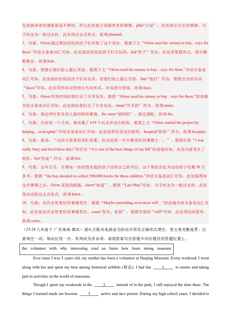 Unit2I&rsquo;llhelptocleanupthecityparks单元话题选词填空练习（教师版）_新人教八下资料包_00、更新资料3月16日_单元重难点易错题精练-U216