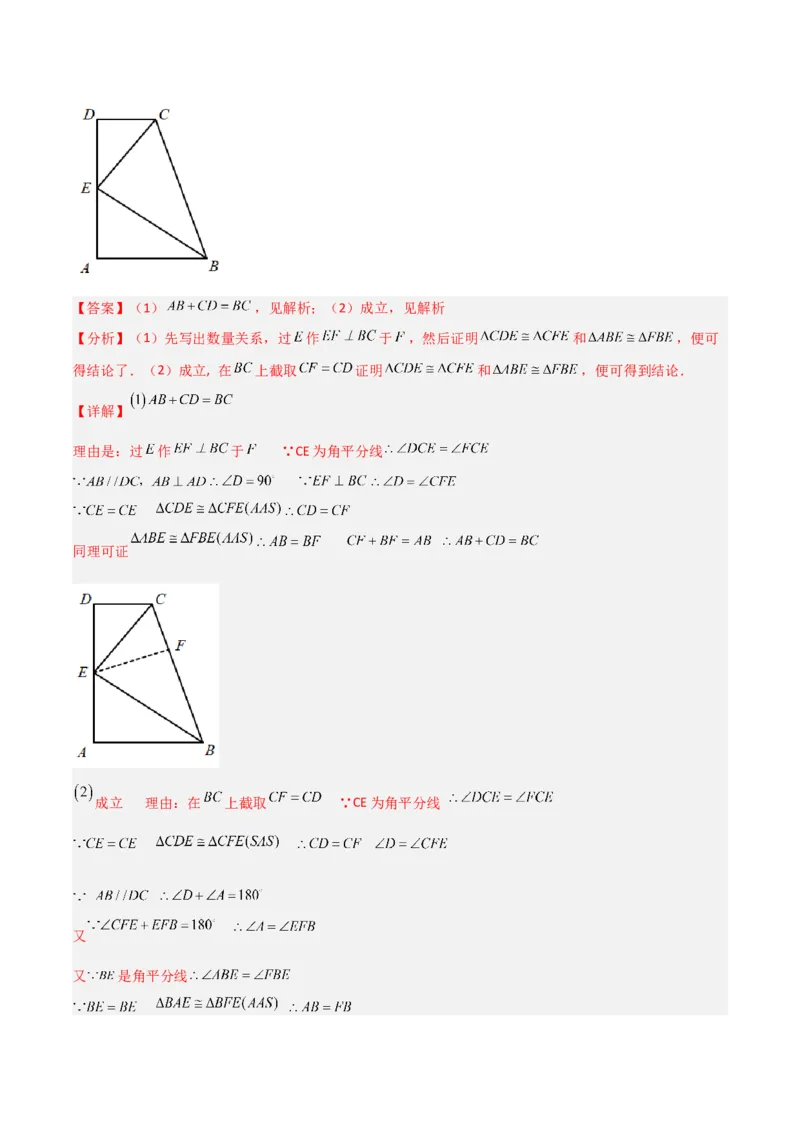 专题01全等模型-倍长中线与截长补短（教师版）_初中数学_八年级数学上册（人教版）_常见几何模型全归纳-V13_2024版