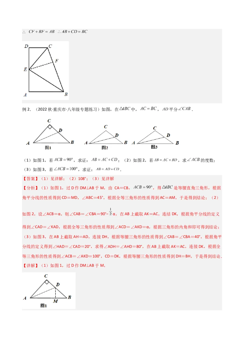 专题01全等模型-倍长中线与截长补短（教师版）_初中数学_八年级数学上册（人教版）_常见几何模型全归纳-V13_2024版