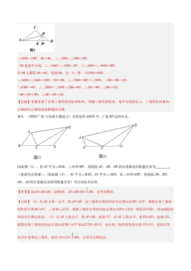 专题01全等模型-倍长中线与截长补短（教师版）_初中数学_八年级数学上册（人教版）_常见几何模型全归纳-V13_2024版
