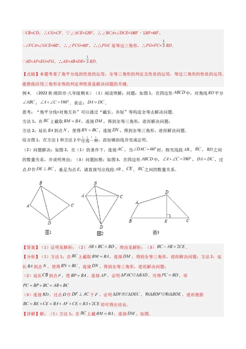 专题01全等模型-倍长中线与截长补短（教师版）_初中数学_八年级数学上册（人教版）_常见几何模型全归纳-V13_2024版
