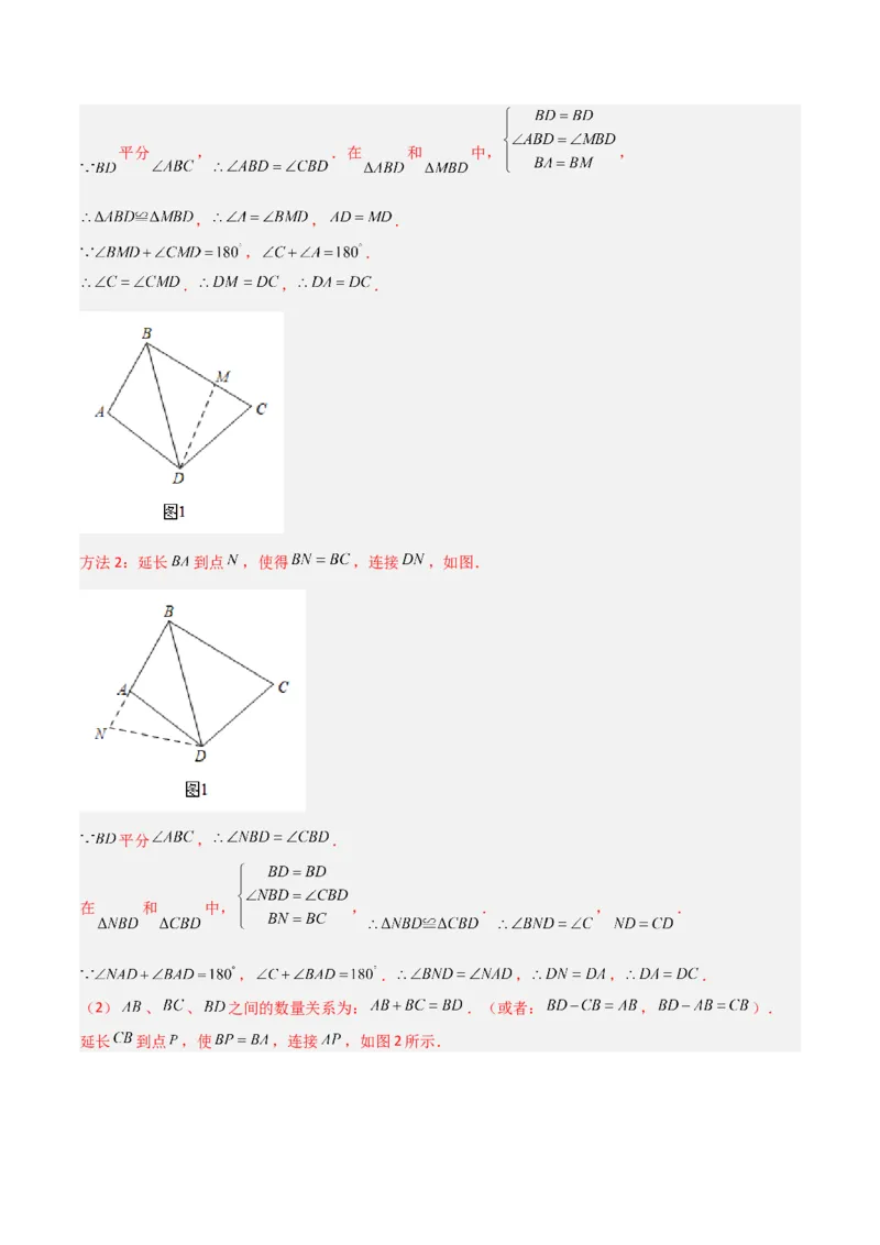 专题01全等模型-倍长中线与截长补短（教师版）_初中数学_八年级数学上册（人教版）_常见几何模型全归纳-V13_2024版