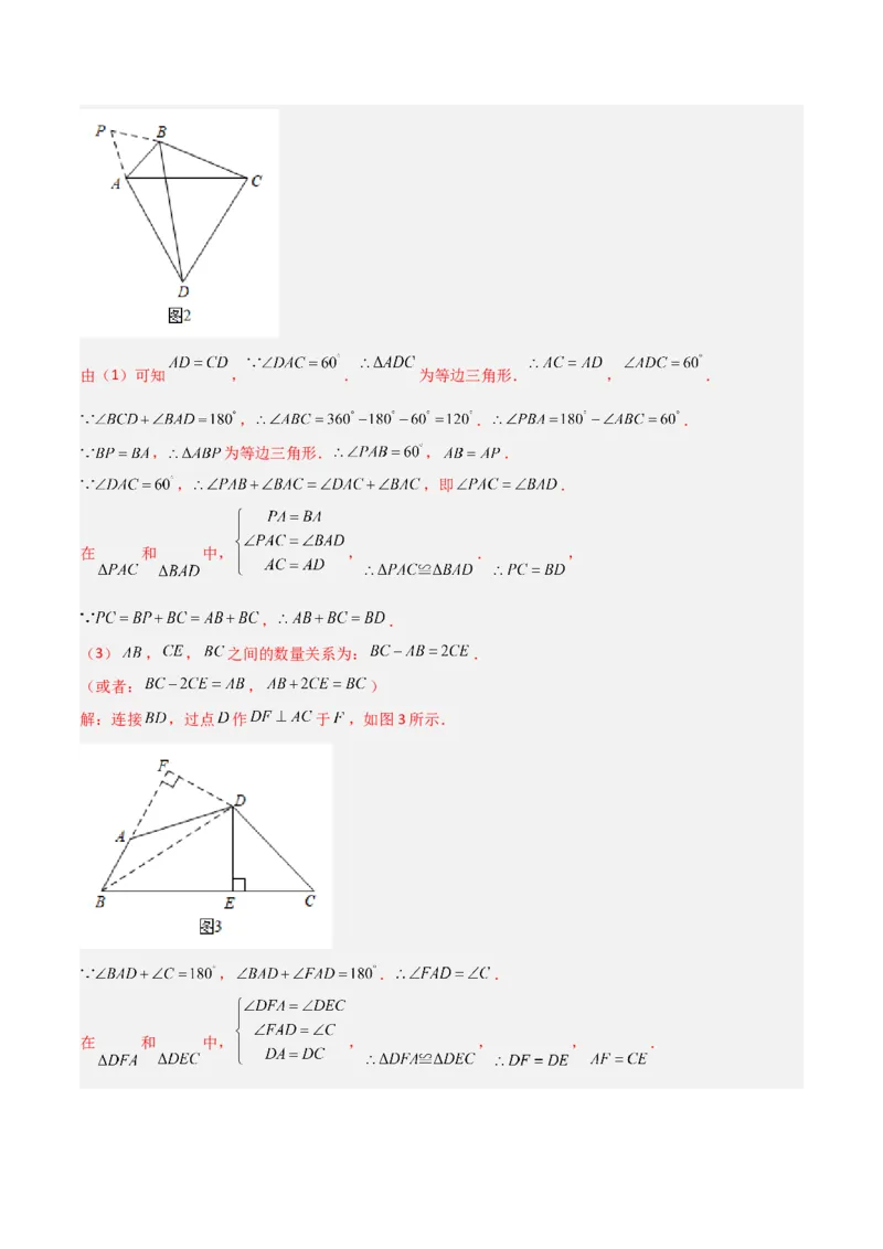 专题01全等模型-倍长中线与截长补短（教师版）_初中数学_八年级数学上册（人教版）_常见几何模型全归纳-V13_2024版