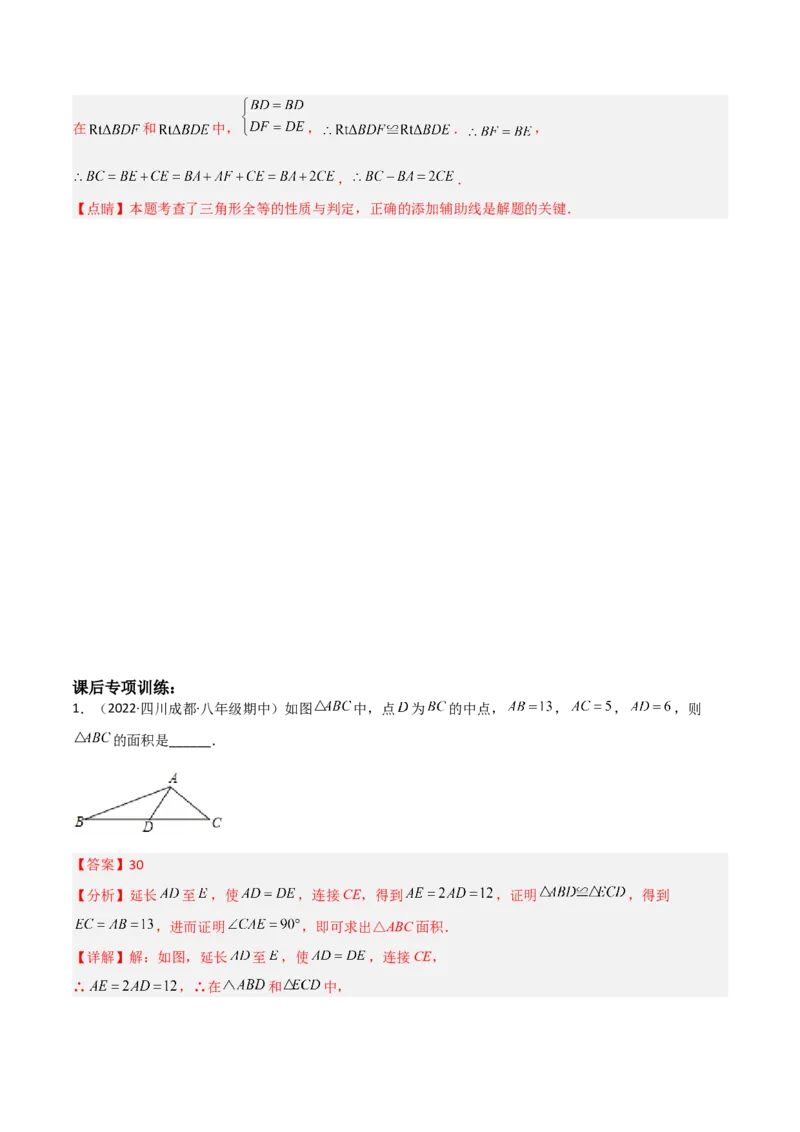 专题01全等模型-倍长中线与截长补短（教师版）_初中数学_八年级数学上册（人教版）_常见几何模型全归纳-V13_2024版