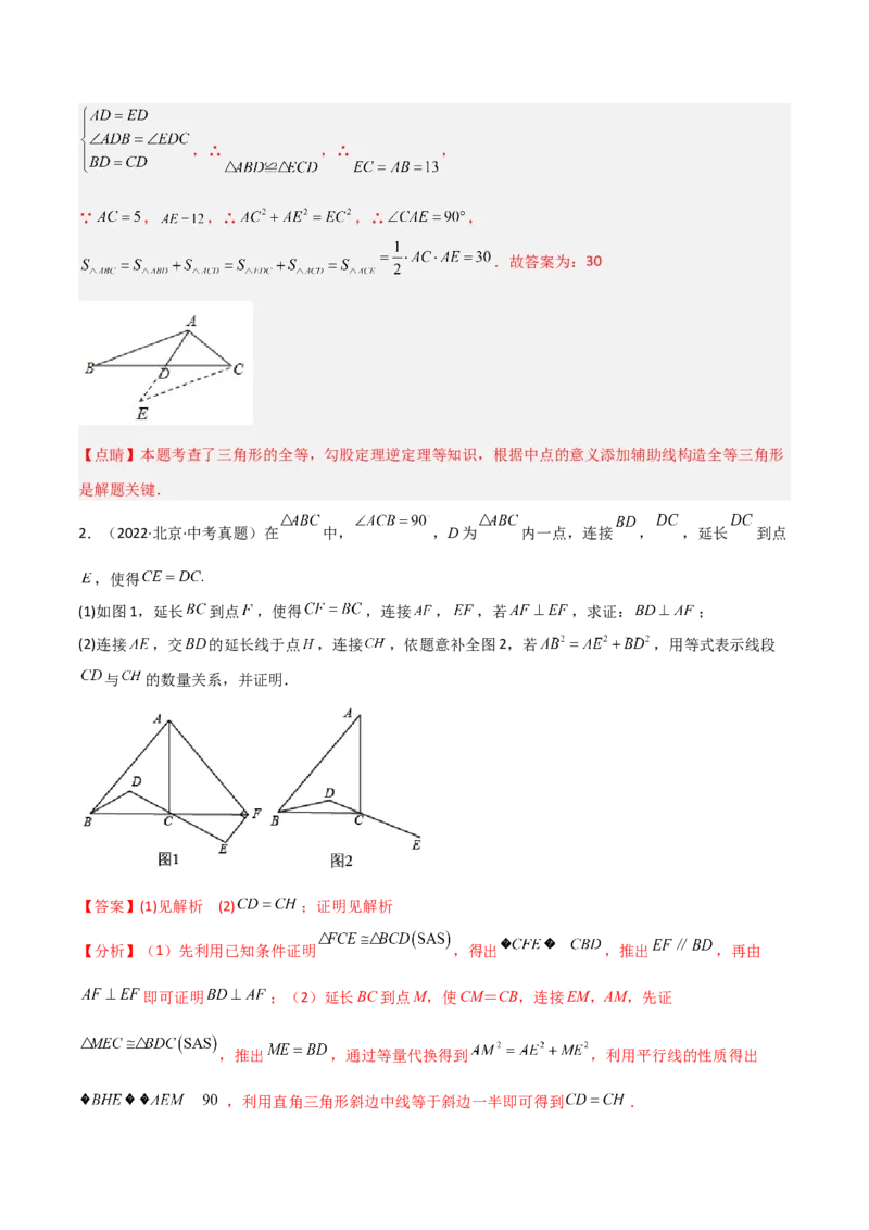 专题01全等模型-倍长中线与截长补短（教师版）_初中数学_八年级数学上册（人教版）_常见几何模型全归纳-V13_2024版
