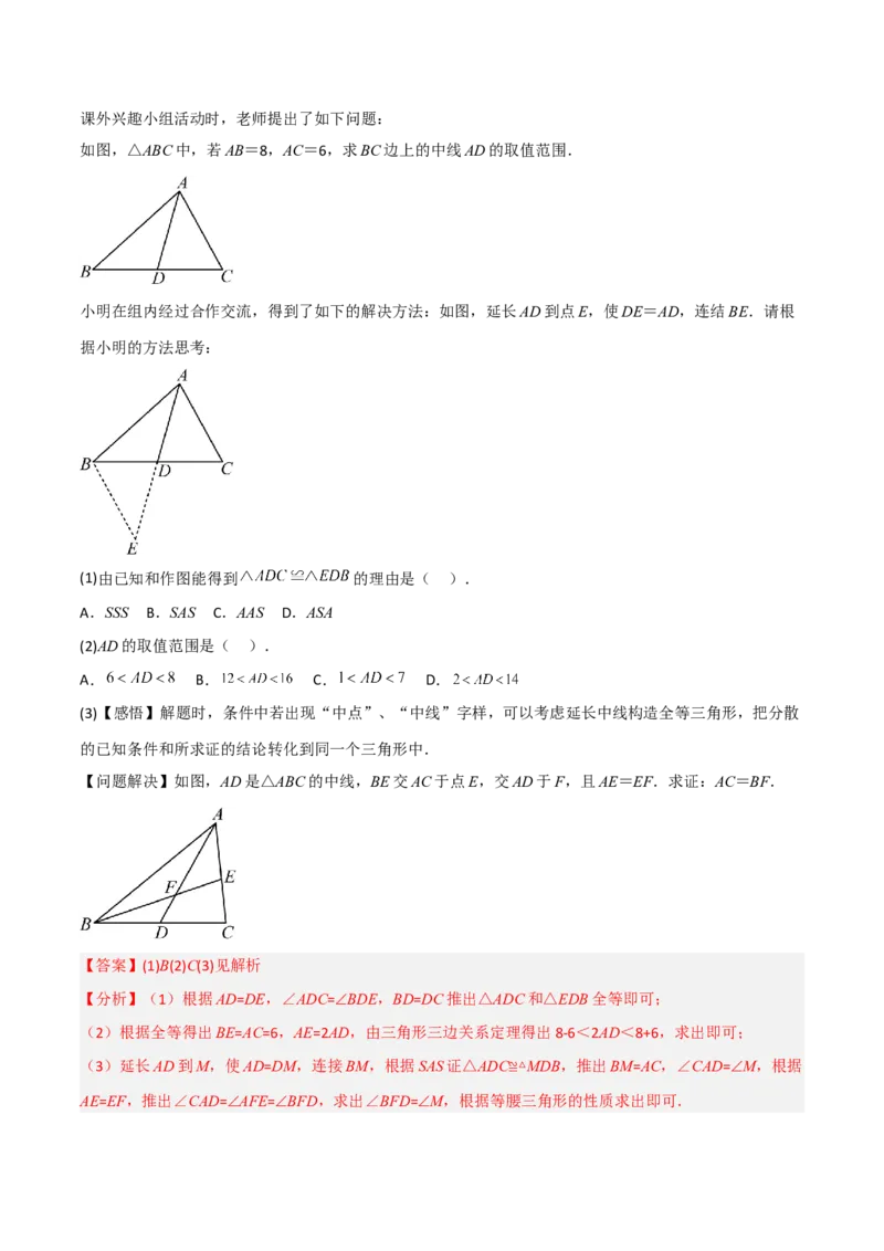 专题01全等模型-倍长中线与截长补短（教师版）_初中数学_八年级数学上册（人教版）_常见几何模型全归纳-V13_2024版