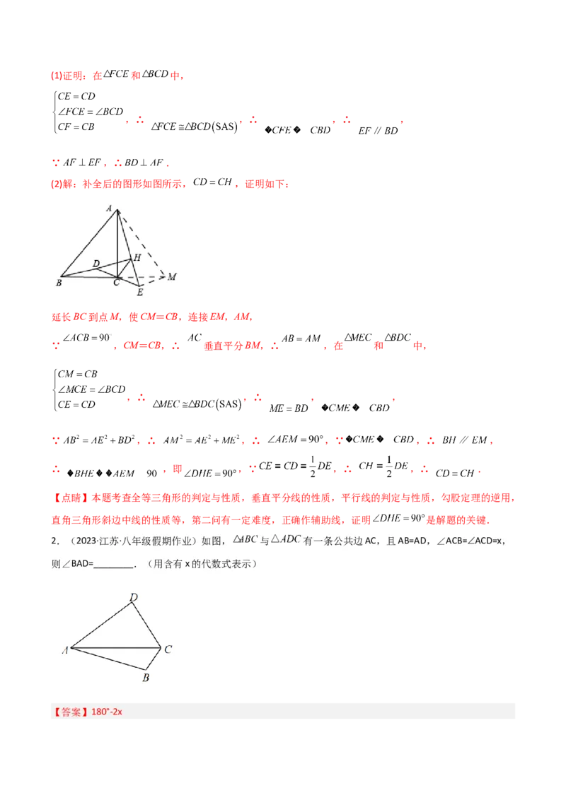 专题01全等模型-倍长中线与截长补短（教师版）_初中数学_八年级数学上册（人教版）_常见几何模型全归纳-V13_2024版