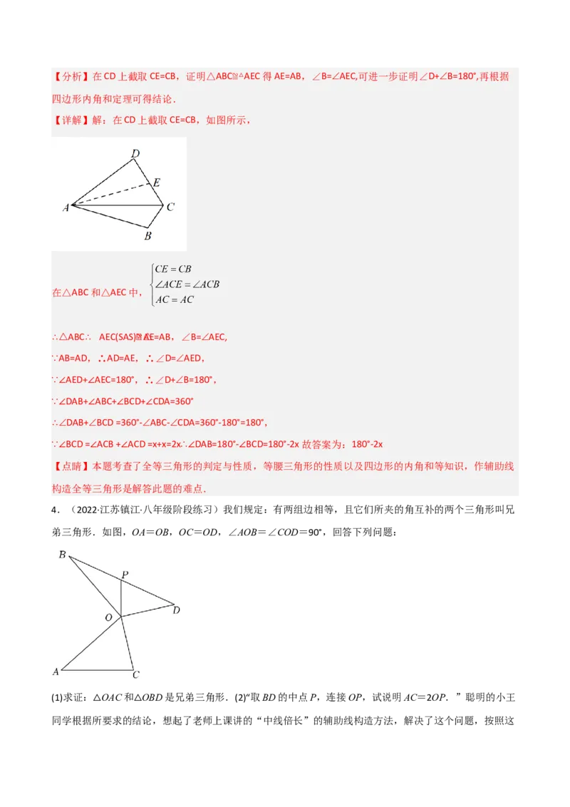 专题01全等模型-倍长中线与截长补短（教师版）_初中数学_八年级数学上册（人教版）_常见几何模型全归纳-V13_2024版