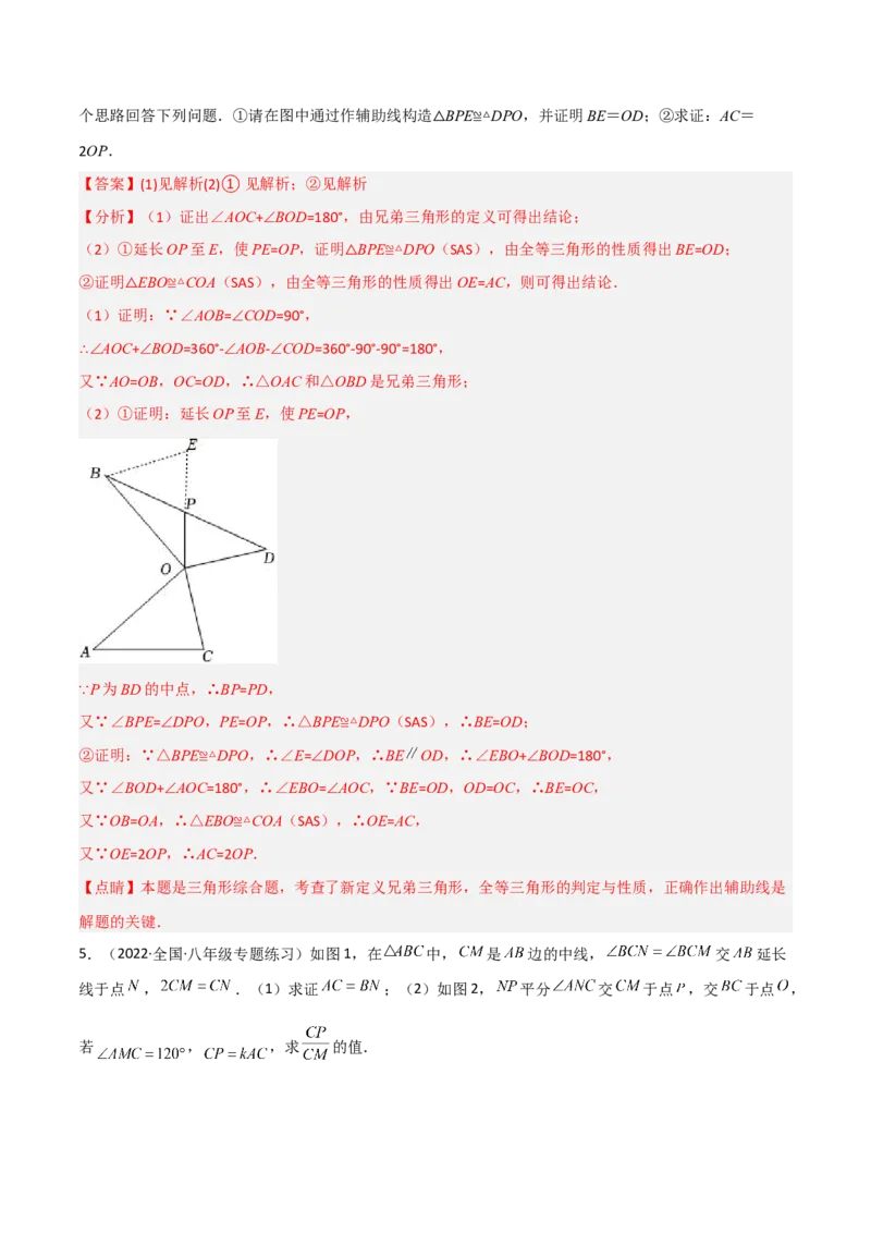 专题01全等模型-倍长中线与截长补短（教师版）_初中数学_八年级数学上册（人教版）_常见几何模型全归纳-V13_2024版