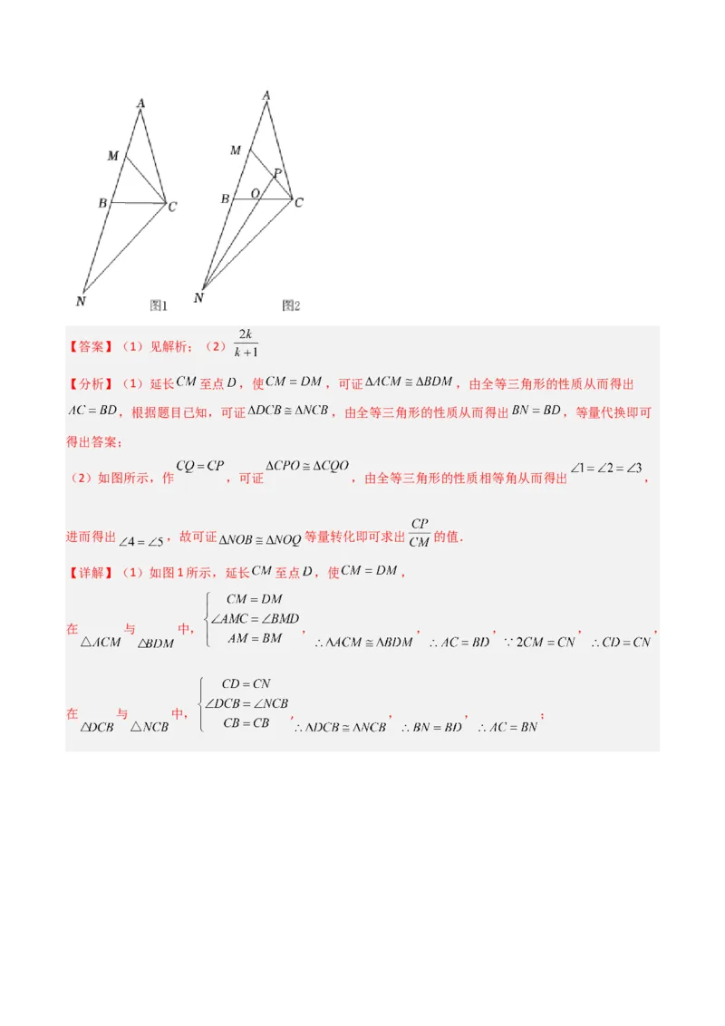 专题01全等模型-倍长中线与截长补短（教师版）_初中数学_八年级数学上册（人教版）_常见几何模型全归纳-V13_2024版