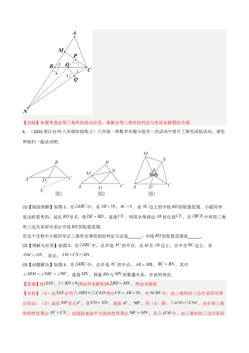 专题01全等模型-倍长中线与截长补短（教师版）_初中数学_八年级数学上册（人教版）_常见几何模型全归纳-V13_2024版