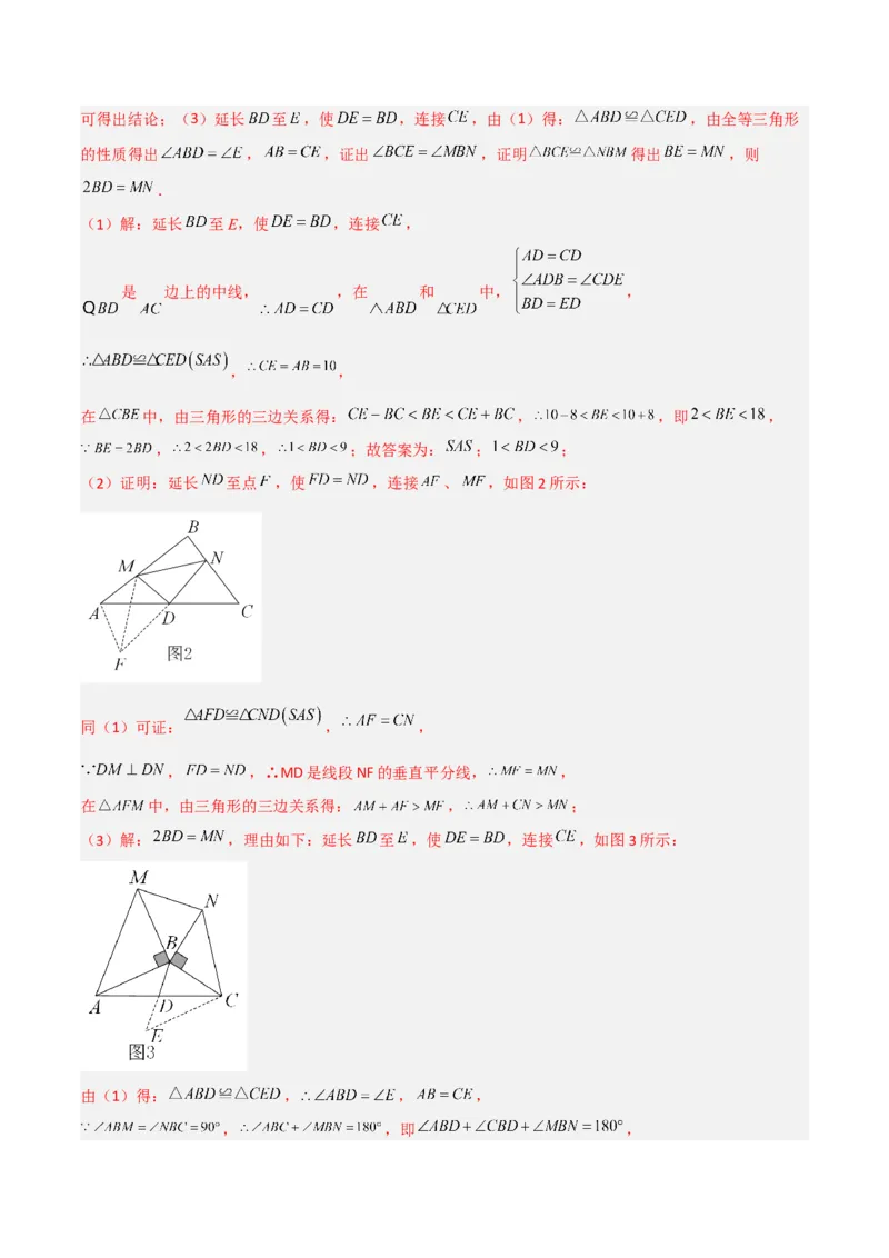 专题01全等模型-倍长中线与截长补短（教师版）_初中数学_八年级数学上册（人教版）_常见几何模型全归纳-V13_2024版