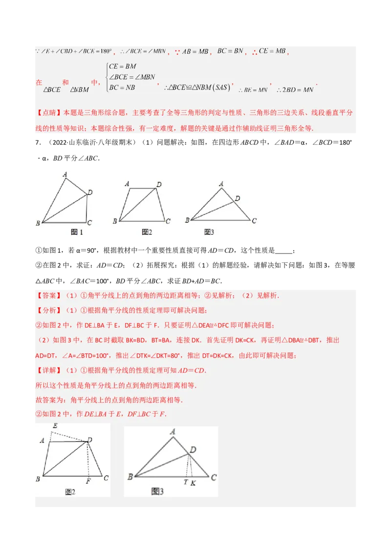 专题01全等模型-倍长中线与截长补短（教师版）_初中数学_八年级数学上册（人教版）_常见几何模型全归纳-V13_2024版