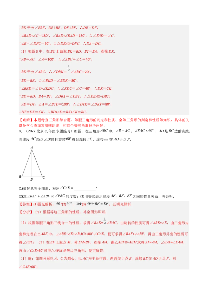专题01全等模型-倍长中线与截长补短（教师版）_初中数学_八年级数学上册（人教版）_常见几何模型全归纳-V13_2024版