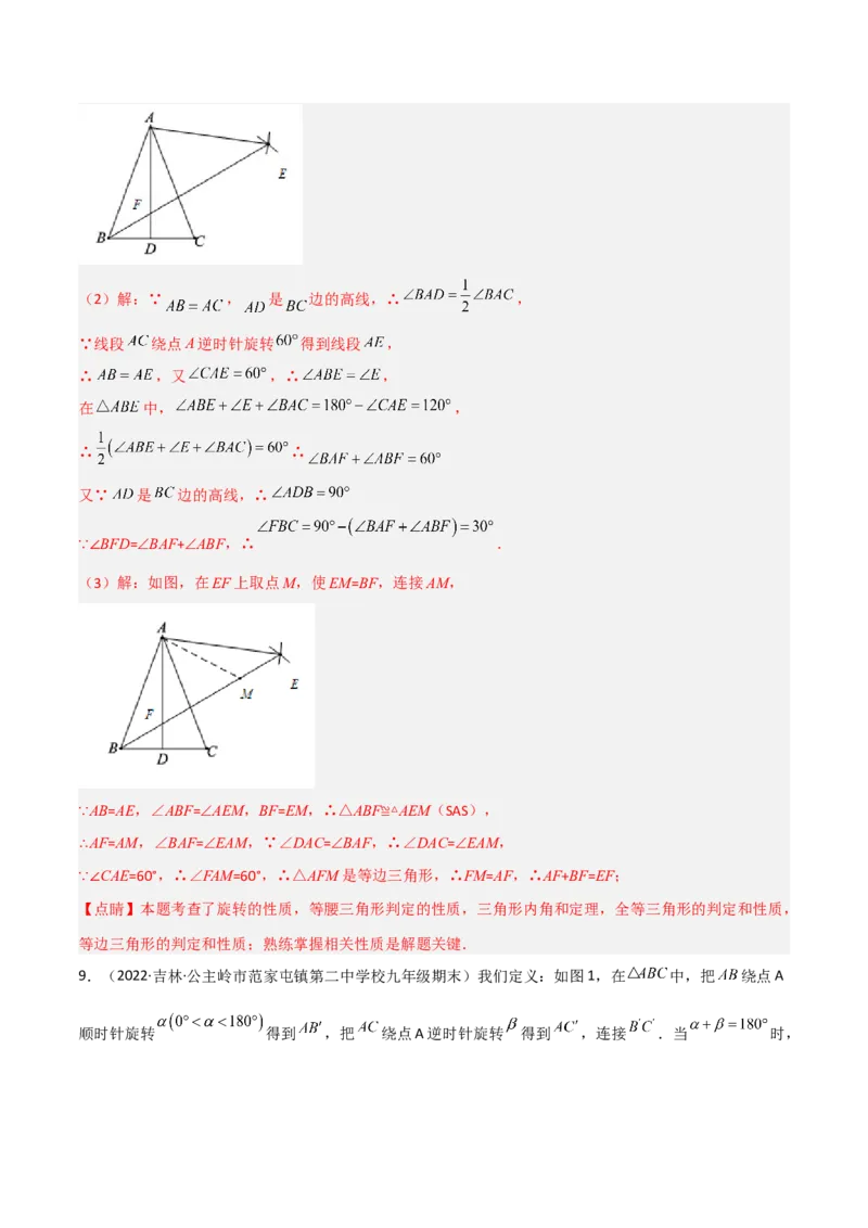 专题01全等模型-倍长中线与截长补短（教师版）_初中数学_八年级数学上册（人教版）_常见几何模型全归纳-V13_2024版