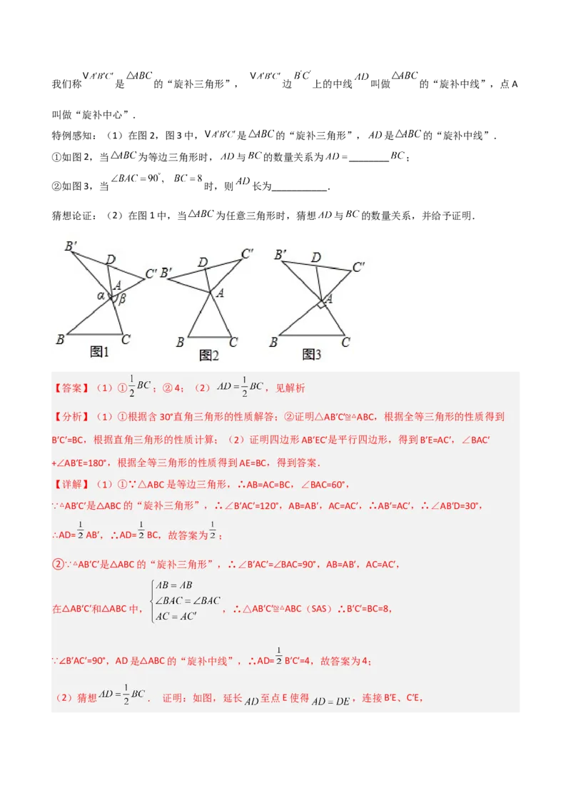 专题01全等模型-倍长中线与截长补短（教师版）_初中数学_八年级数学上册（人教版）_常见几何模型全归纳-V13_2024版