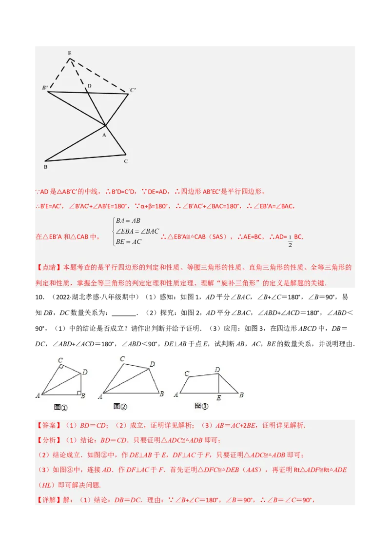 专题01全等模型-倍长中线与截长补短（教师版）_初中数学_八年级数学上册（人教版）_常见几何模型全归纳-V13_2024版