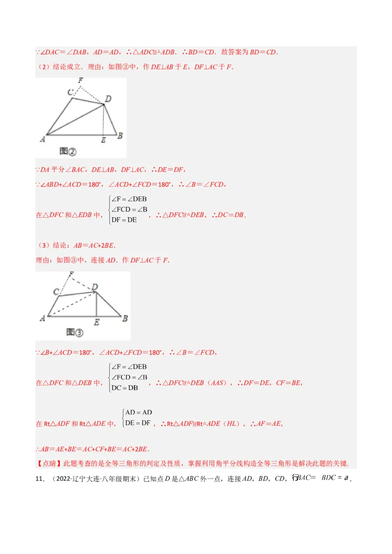 专题01全等模型-倍长中线与截长补短（教师版）_初中数学_八年级数学上册（人教版）_常见几何模型全归纳-V13_2024版