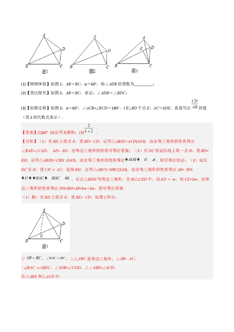 专题01全等模型-倍长中线与截长补短（教师版）_初中数学_八年级数学上册（人教版）_常见几何模型全归纳-V13_2024版
