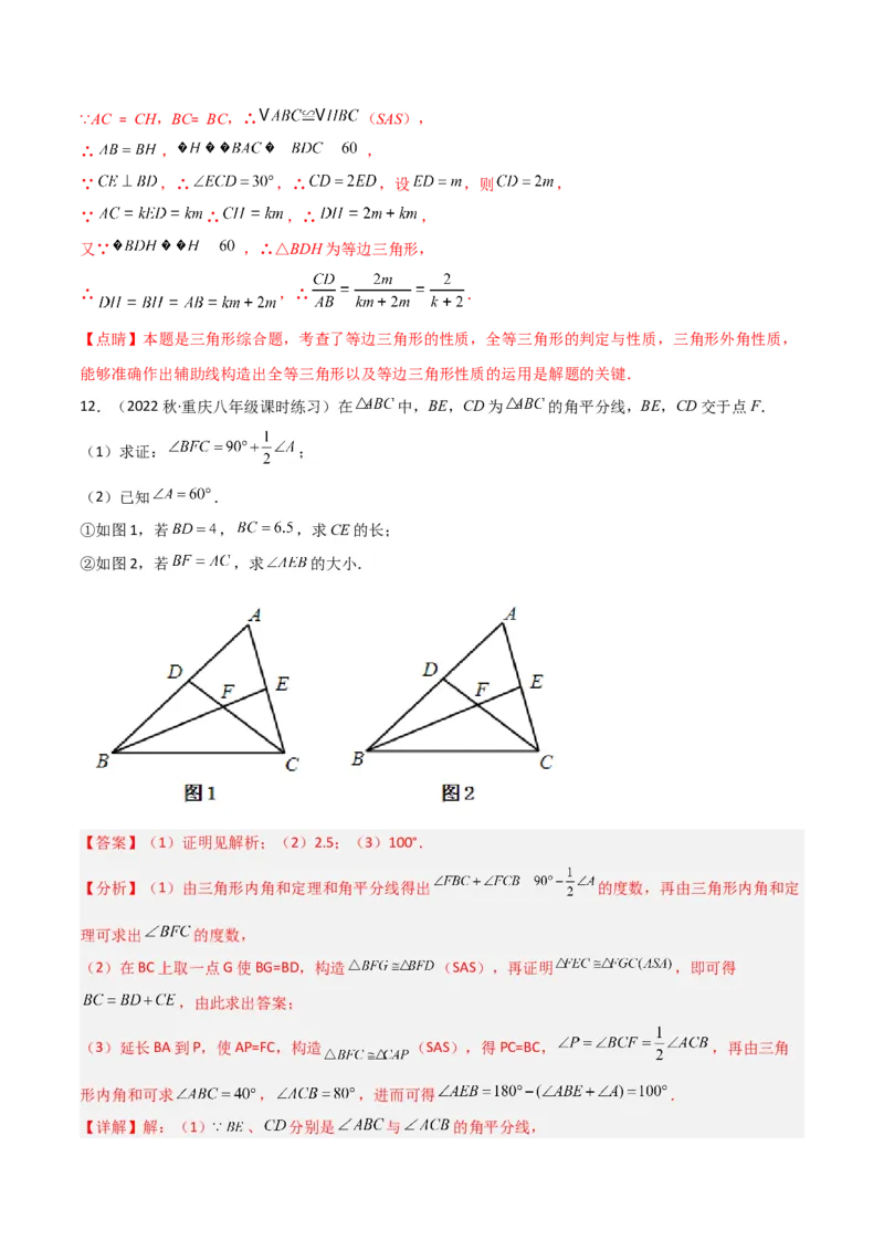 专题01全等模型-倍长中线与截长补短（教师版）_初中数学_八年级数学上册（人教版）_常见几何模型全归纳-V13_2024版