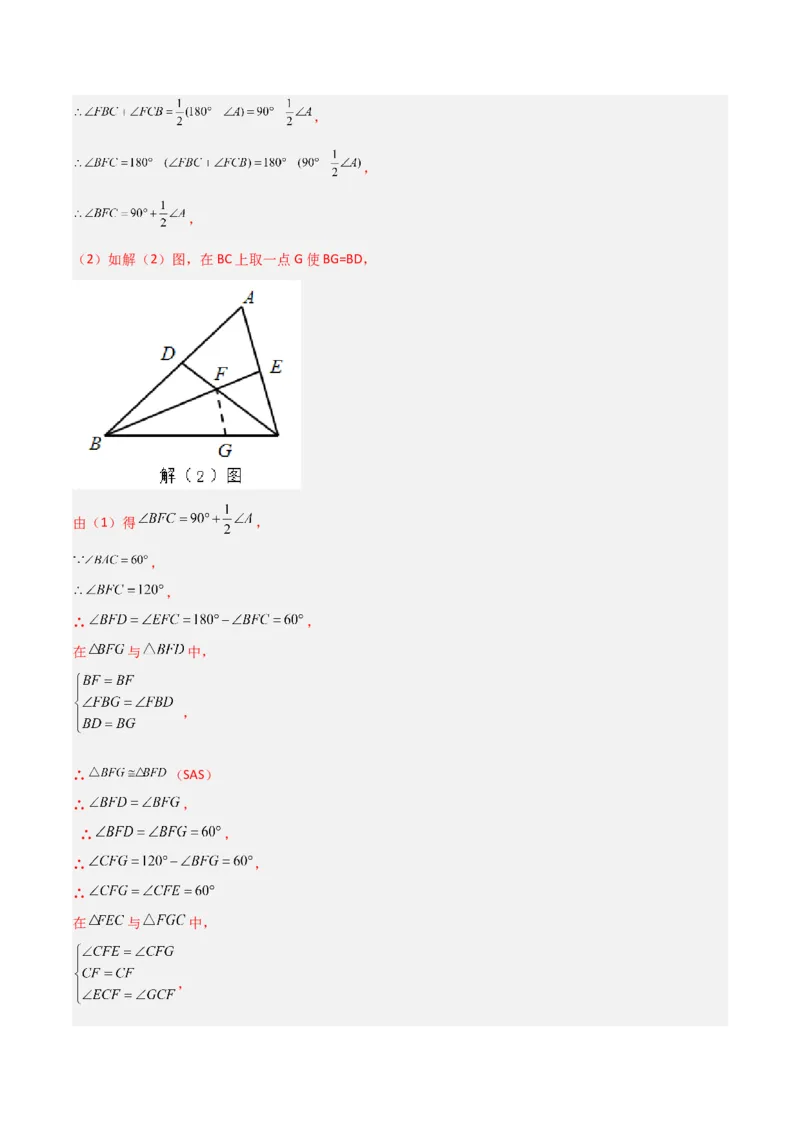 专题01全等模型-倍长中线与截长补短（教师版）_初中数学_八年级数学上册（人教版）_常见几何模型全归纳-V13_2024版