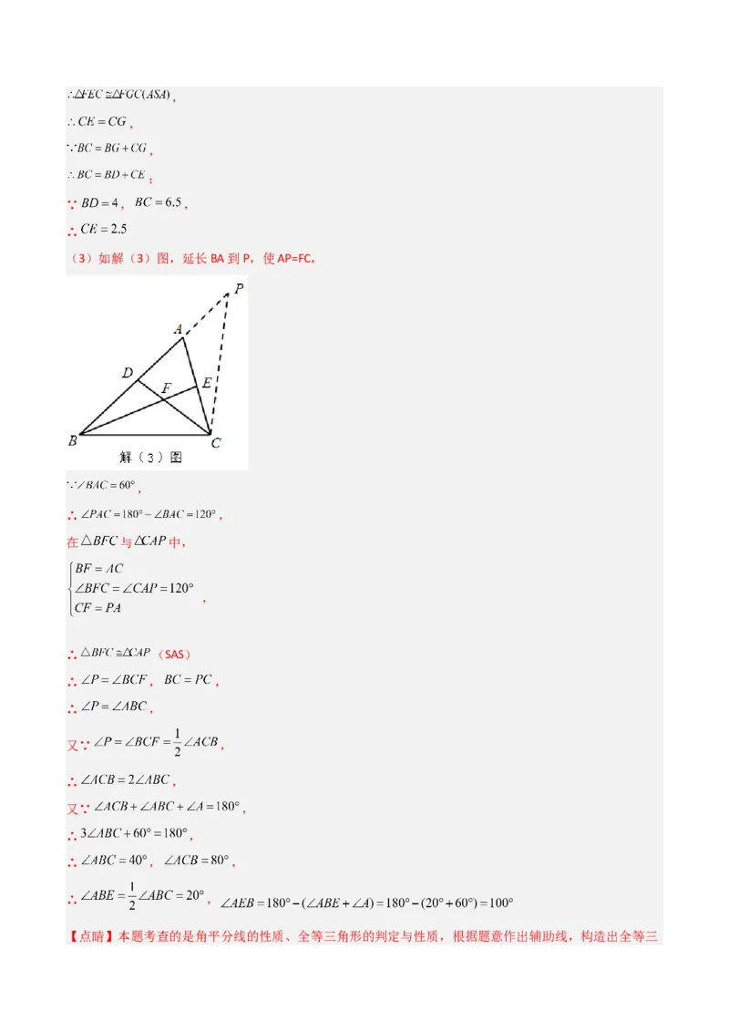 专题01全等模型-倍长中线与截长补短（教师版）_初中数学_八年级数学上册（人教版）_常见几何模型全归纳-V13_2024版