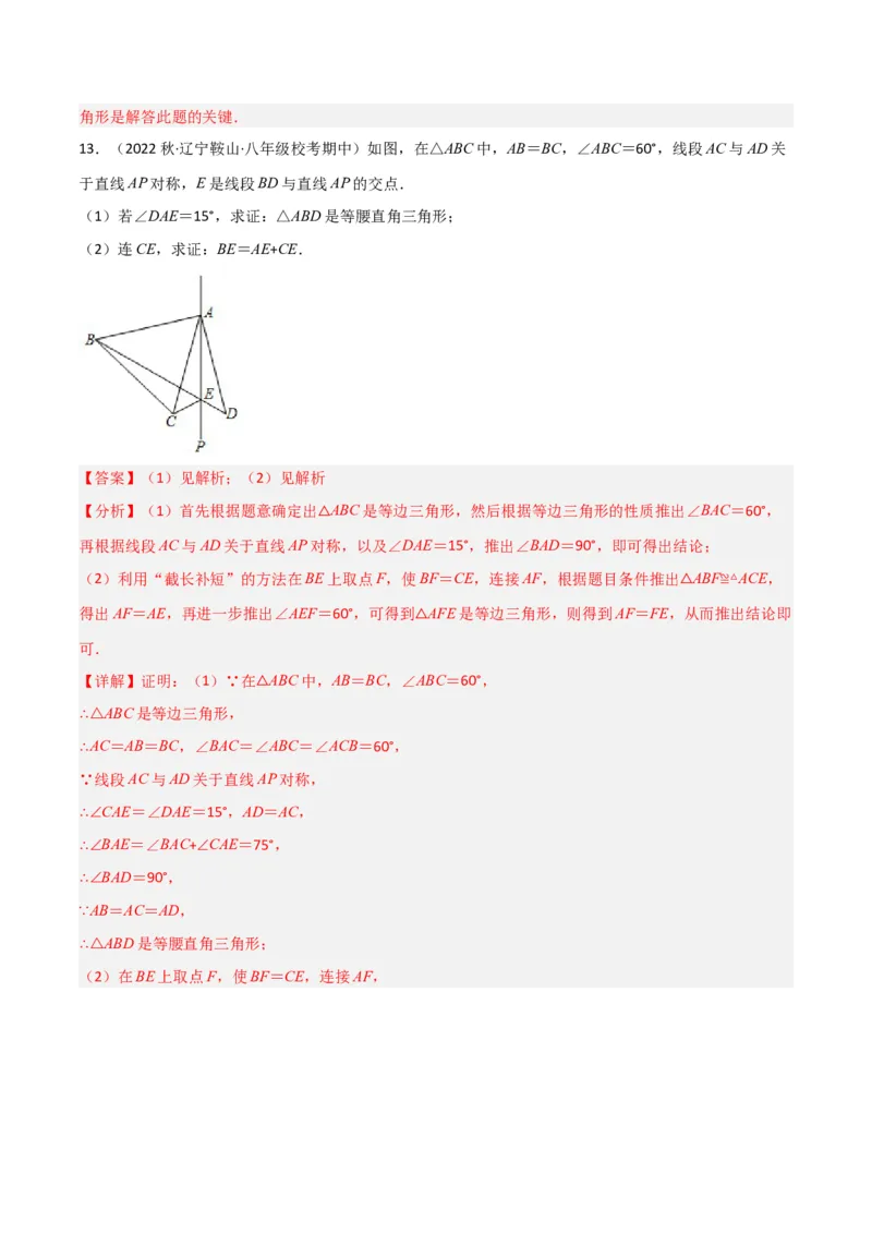 专题01全等模型-倍长中线与截长补短（教师版）_初中数学_八年级数学上册（人教版）_常见几何模型全归纳-V13_2024版