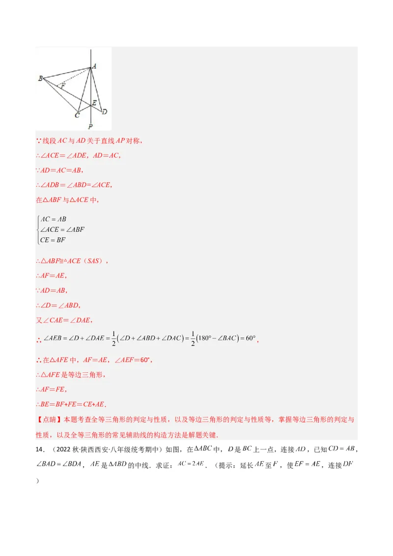 专题01全等模型-倍长中线与截长补短（教师版）_初中数学_八年级数学上册（人教版）_常见几何模型全归纳-V13_2024版